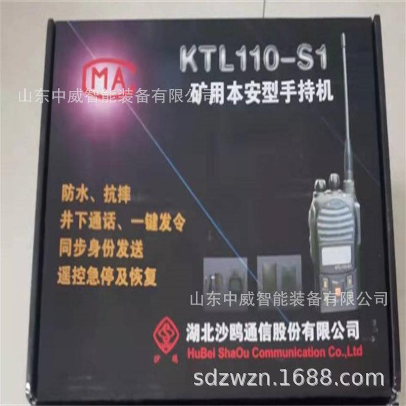 本安型数K字手持机 1湖沙北鸥TL1KTL110-S0-S1(A)矿用本安型数字