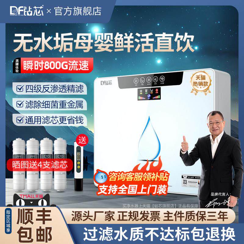 净水器家用直饮厨房自来水壁挂厨下式过滤器净水机ro反渗透滤水机