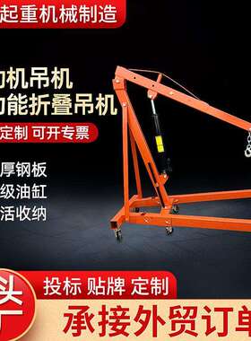 移动式小型吊机发动机吊架橘色引擎小吊机液压起重机2吨汽修折叠