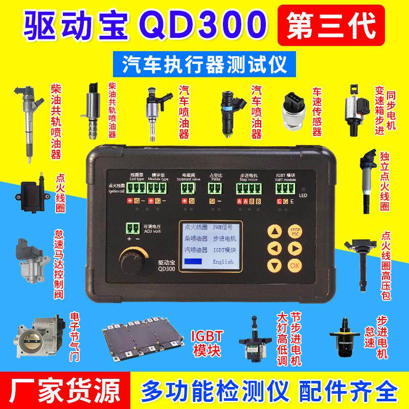 QDB-3A驱动宝高压点火线圈喷油器电磁阀怠速步进电机PWM电压跟随