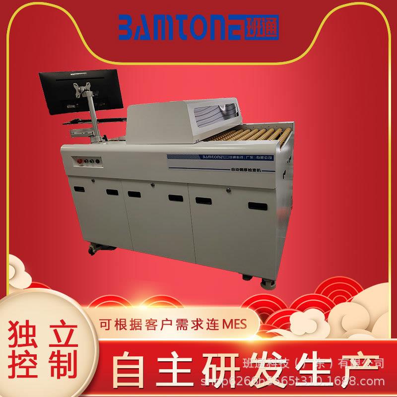 PCB线路板表面镀铜厚度检测仪在线铜厚检查机BamtoneT90