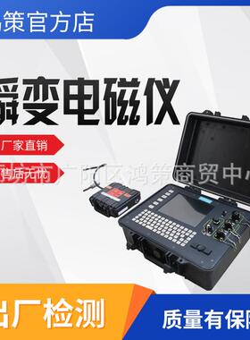 YCS1024矿用本安型瞬变电磁仪瞬变电磁仪