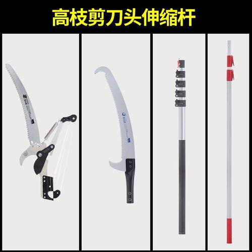佐川吉高空剪高枝剪高空锯刀头锯头手柄分开购买超连结下单前请咨