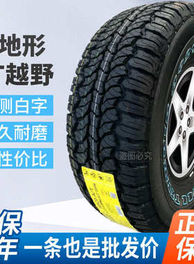 AT皮卡车越野at轮胎LT225/235/245/265/60/65/70/75R15R16R17 18