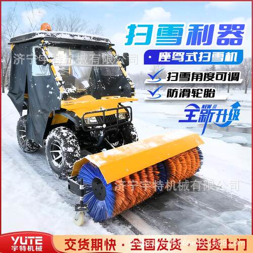沙滩车扫雪机四轮扫雪车座驾式扫路机路面滚筒刷式除雪机