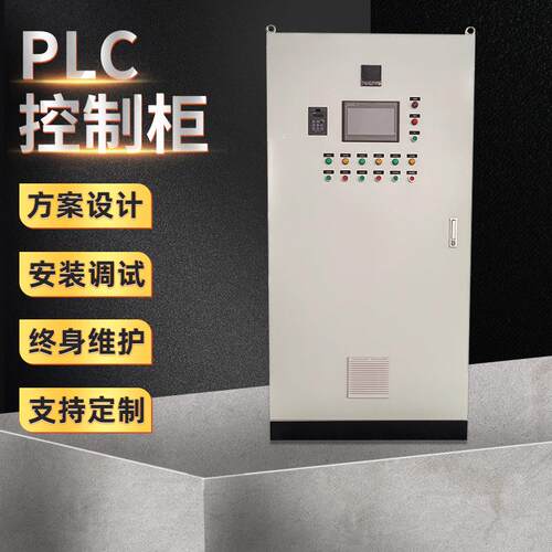 智能自动plc控制柜电气控制柜配电箱电控柜电气成套设备PLC柜
