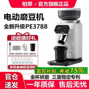 柏翠PE3788电动磨豆机咖啡豆全自动研磨家用小型意式手冲磨粉机