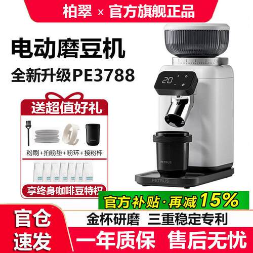 柏翠PE3788电动磨豆机咖啡豆全自动研磨家用小型意式手冲磨粉机