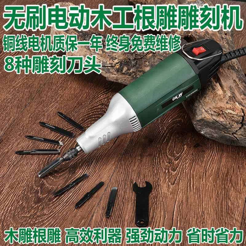 奥凯威电动木工雕刻机雕刻刀雕刻凿刀机木雕根雕盆景修桩工具铲刀