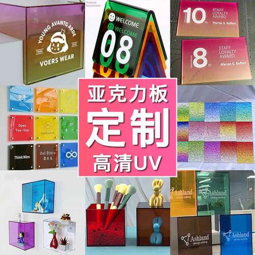 彩色透明亚克力板UV打印定制展示盒门牌广告牌标识牌带字印刷