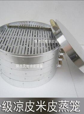 陜西凉皮蒸笼 汉中面 面皮蒸笼 米皮蒸笼笼屉 凉皮蒸笼全铝笼床蒸