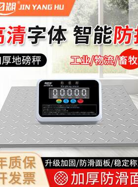 电子地磅秤加厚地磅称猪牛畜牧防抖磅秤工厂高精度小型地磅称