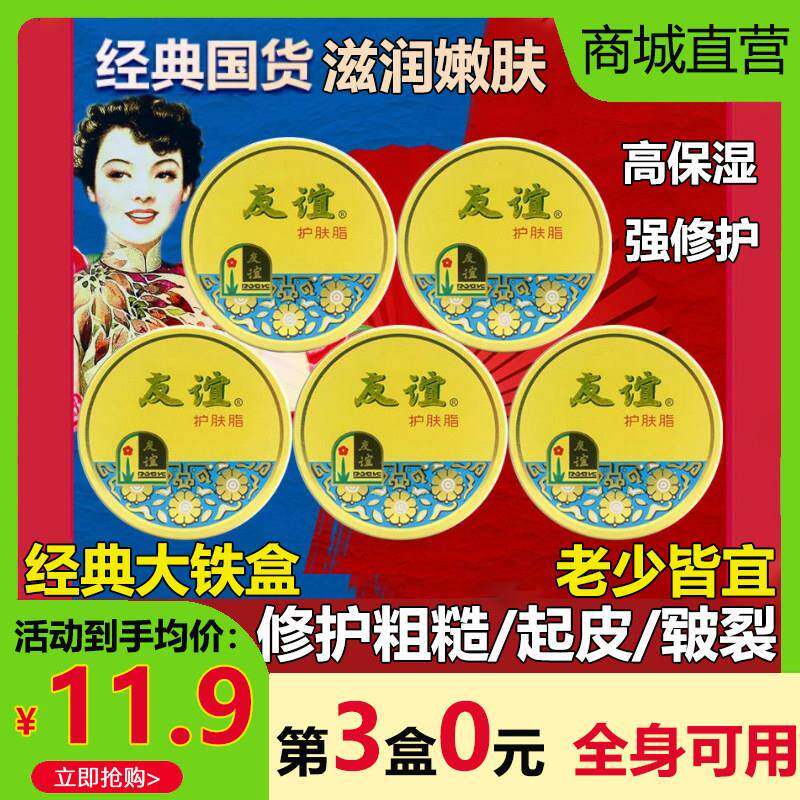 友谊护肤脂雪花膏护手霜防干裂滋润保湿补水面霜老牌国货正品秋冬