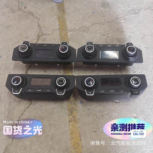 北汽新能源EC3/EC3.EC3空调面板 冷气风速开关 空调旋钮开关