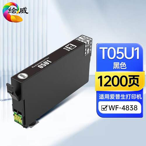 绘威T05U1墨盒 适用WF-4838 WF-7848 WF-7318 epson打印机墨盒