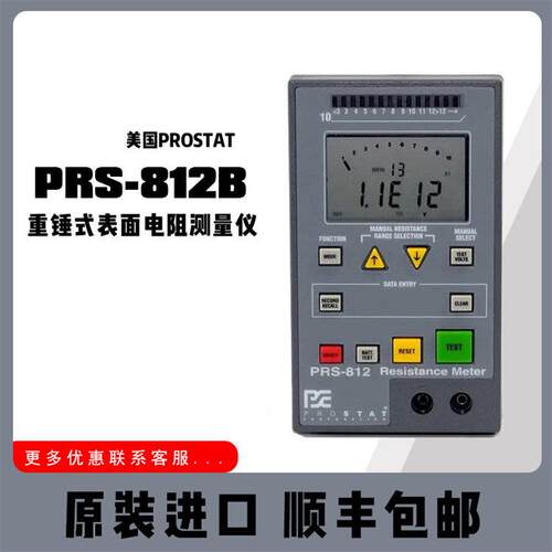 美国PROSTAT PRS-812B表面电阻测试仪 重锤式电阻测量仪