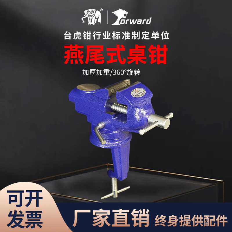 大象台钳小型多功能家用万向迷你台虎桌钳工作台小虎钳台木工夹具,五金/工具,台虎钳,淘宝优惠券,粉丝福利购,淘宝优惠卷