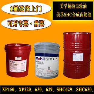 美孚600XP220#150#68#4320#100#680号超级齿轮油轴电梯主机油18升
