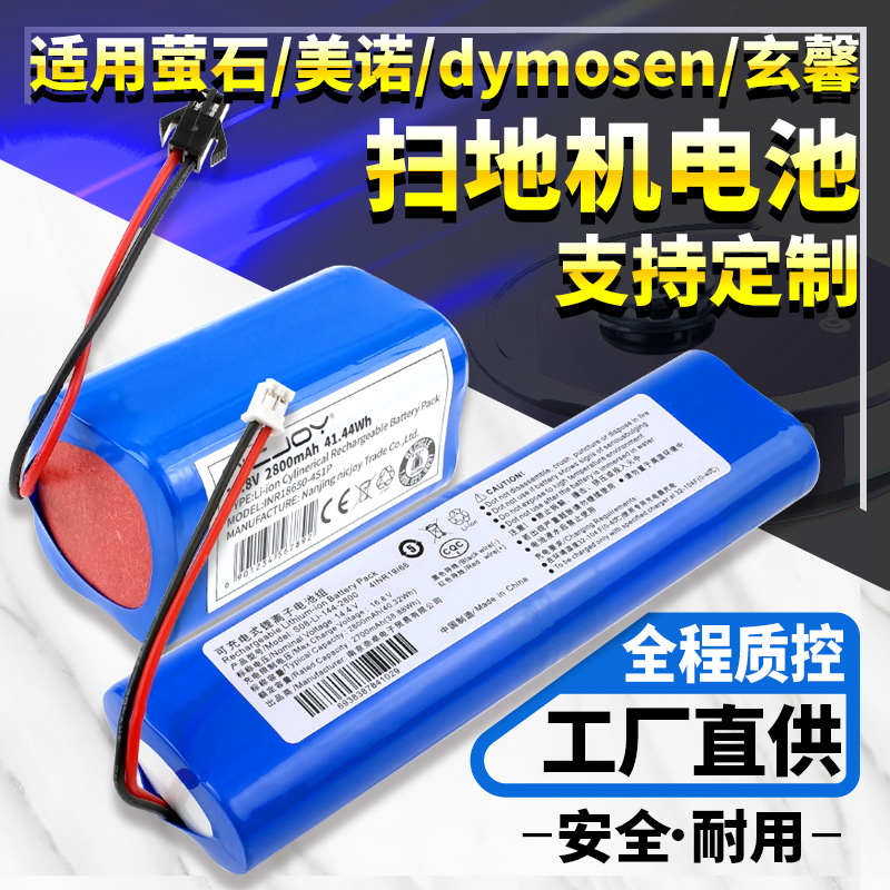 適用XinBot玄馨掃地機器人電池美諾 螢石 戴姆森 布谷 凱力配件