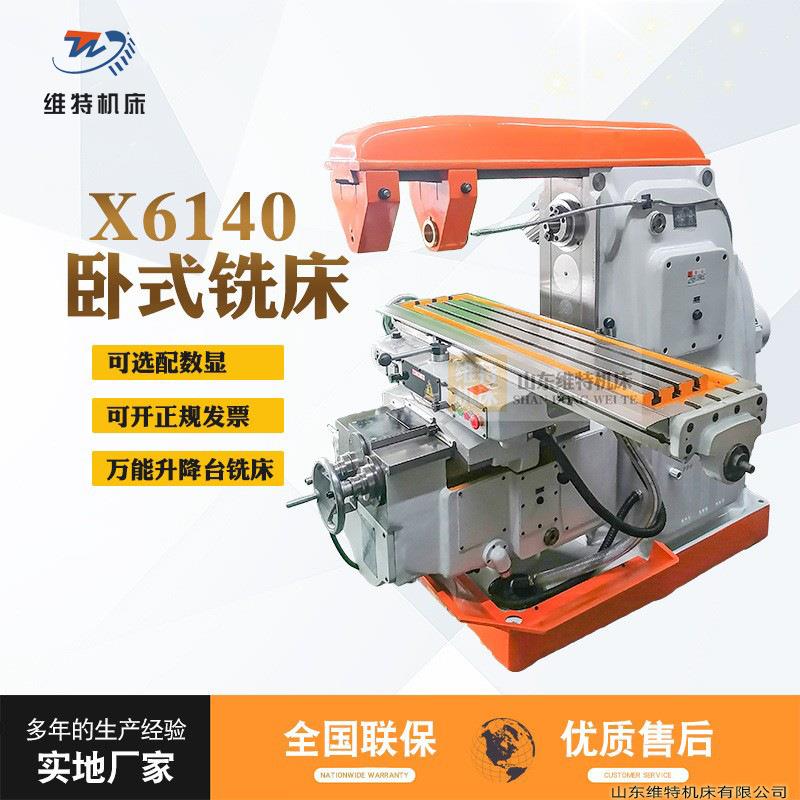北一型万能升降台铣床X6w重型强力卧铣床厂家直销X6140卧式铣床