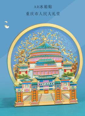 新款直销文创城市冰箱贴西安重庆景点中国风旅行纪念品地标AR流沙