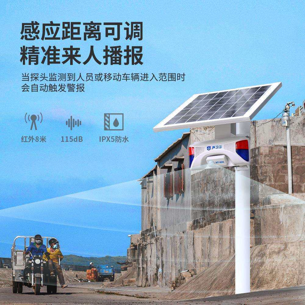 WA6声卫示太阳能森林防火语音提示器红外感应报警器交通安全广播