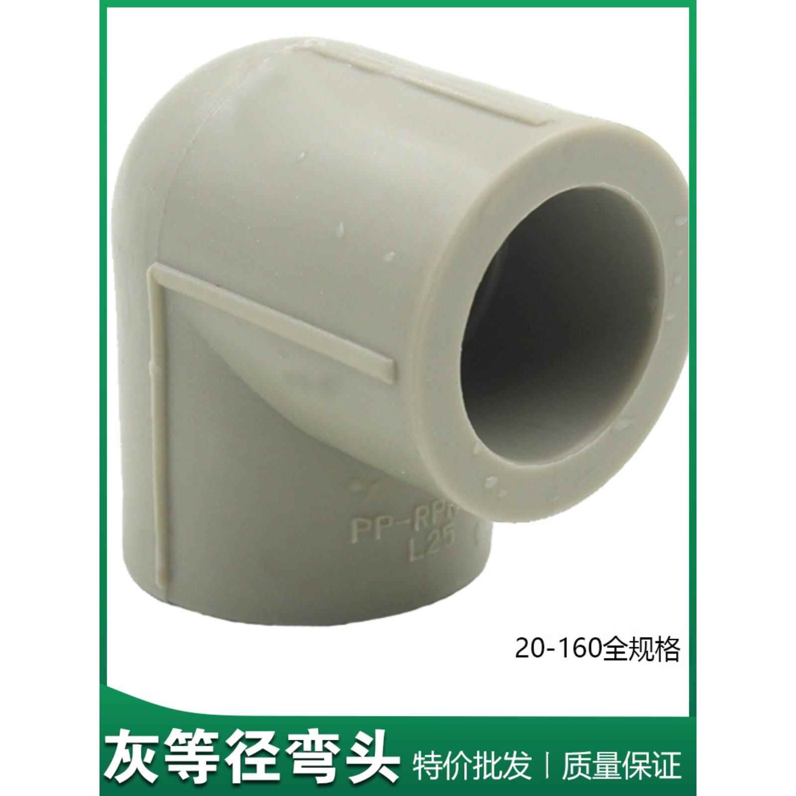 ppr等径弯头 灰色PPR水管配件管件 90度弯头L20 L63 PPR直角弯头