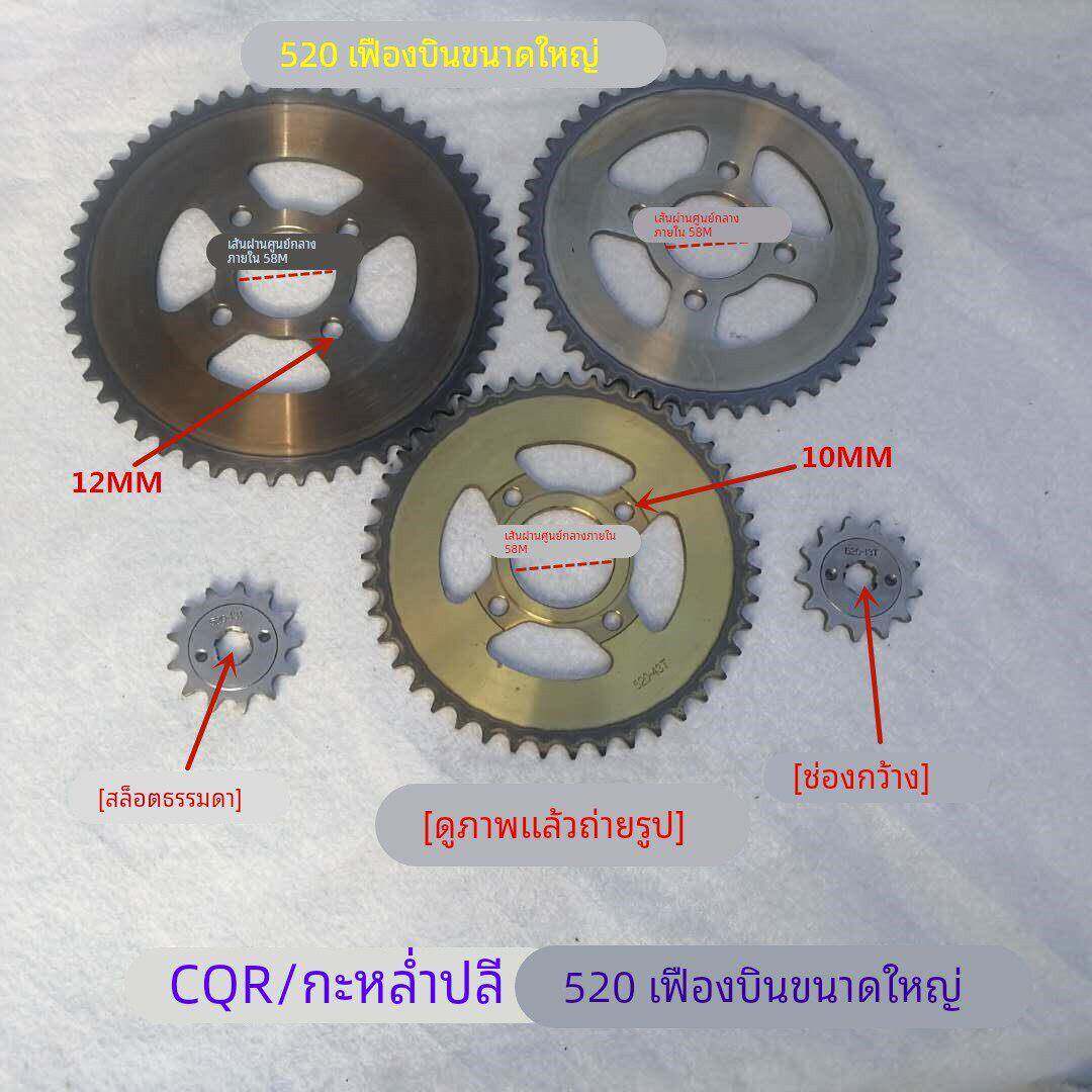 CQR250白菜翼侠宗申GY高赛越野摩托车炼盘520大飞后牙盘加大齿轮