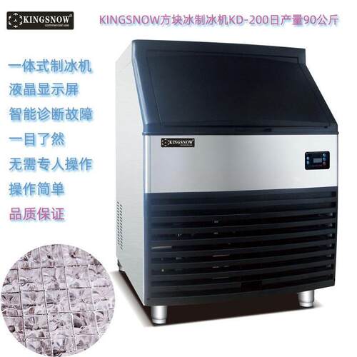KINGSNOW一体式制冰机KD-200产能90KG方块冰台下式酒吧咖啡冰机