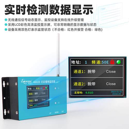 创代ESD4时802D智能显联网接地监CSD4802D仪控实时数阻值手腕带静