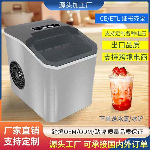 跨境小型制冰机智能宿舍家用小功率全自动清洗冰沙机出冰快速