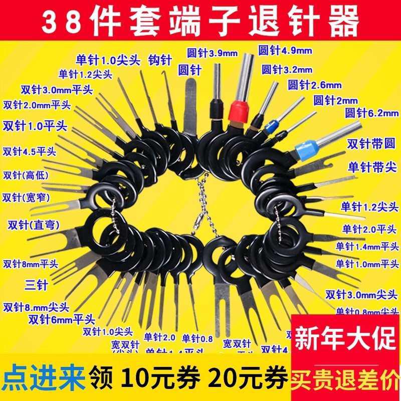 线束插头端子退针器拆卸取出器插针端头汽车线束插头针脚退针器*