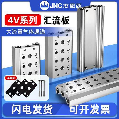 杰恩西气动原装JNC电磁阀底座4V系列-1F-2F-3F-4v210配件汇流板