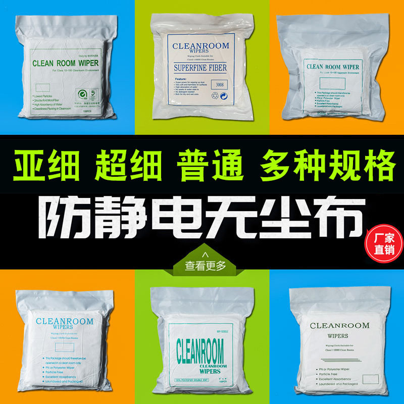 恩洁皓无尘布9*9寸工业擦拭布6*6高密度除尘布3009亚超细无尘布,标准件/零部件/工业耗材,无尘纸/无尘布,淘宝优惠券,粉丝福利购,淘宝优惠卷