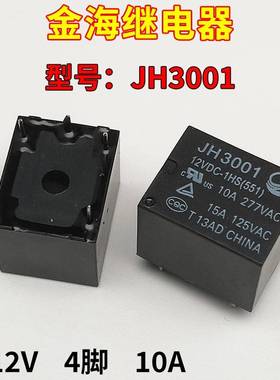金海JH3001 12VDC-1HS继电器JQC-3FF SRD-S-112DM常开4脚 12V 10A
