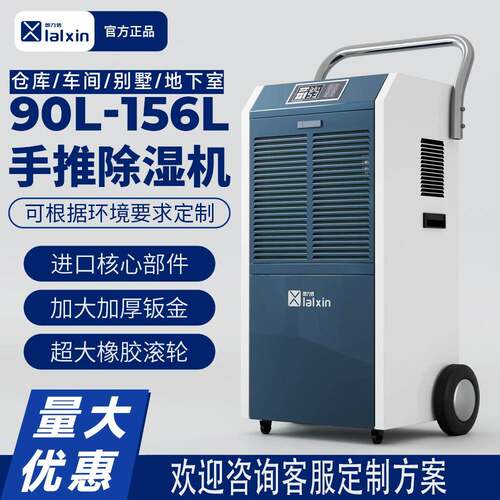 朗力信工业除湿机手推款大功率防潮仓库车间实验室工厂商用抽湿机