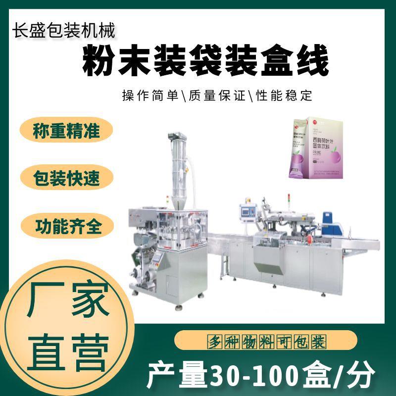 四边封食品高速装袋装盒包装机全自动药品蛋白粉面粉包装生产线