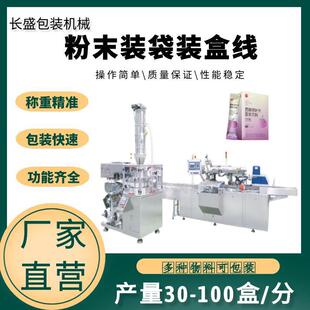 四边封食品高速装袋装盒包装机全自动药品蛋白粉面粉包装生产线
