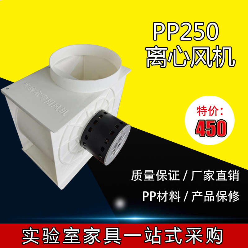 东耀 pp250 实验离心风机 实验室 塑料风机防腐蚀风机 通风柜风机