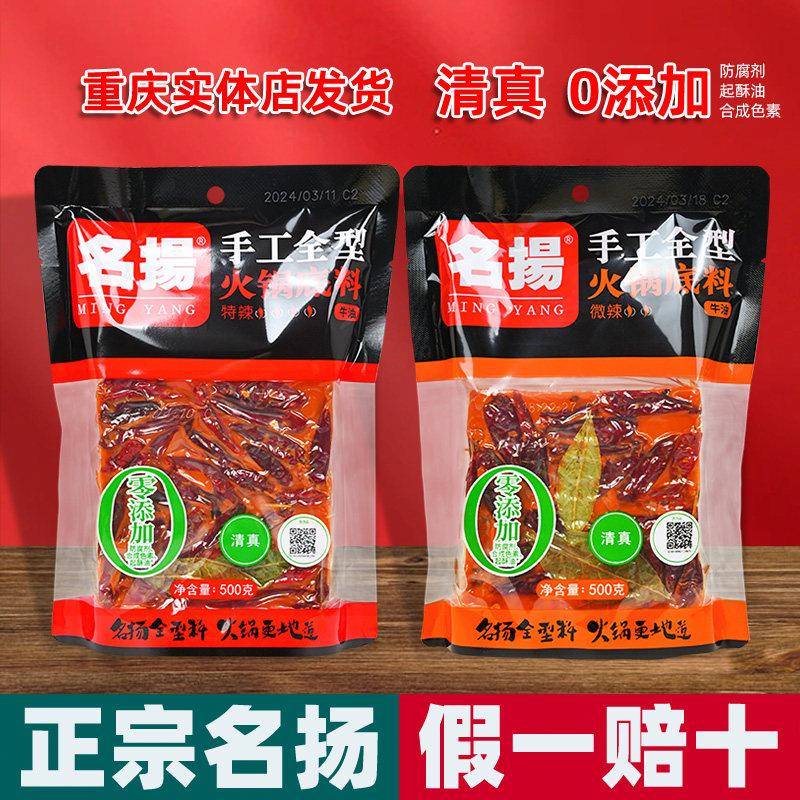 正宗 名扬火锅底料 500g牛油特辣微辣 麻辣火锅 手工全型家用调料