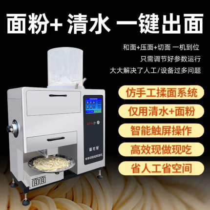 全自动智能面条机商用鲜面机多功能超市鲜面条机压面制面一体机