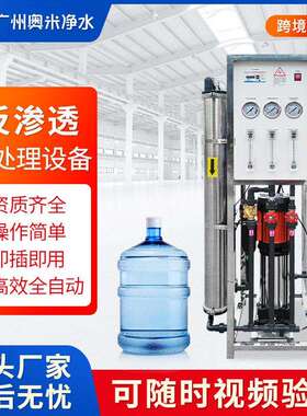 1吨ro反渗透设备工业水处理设备净水器直饮机去离子纯水机活性炭