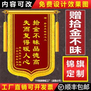锦旗定制定做感谢好人好事感恩送帮助乐于助人拾金不昧旌旗订制做