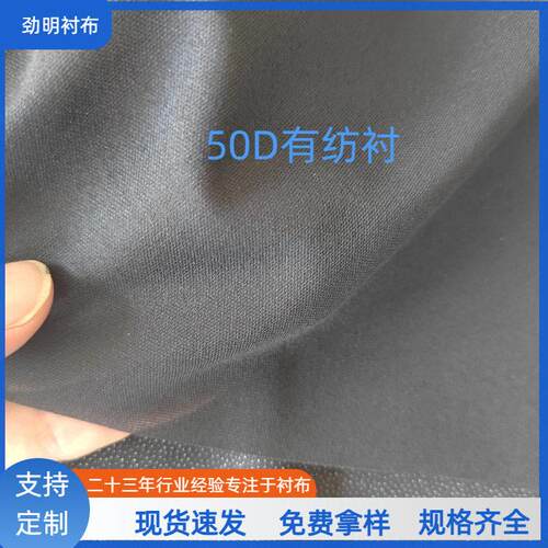 劲明衬布粘合衬可干洗可水洗155宽幅50D加密有纺布衬