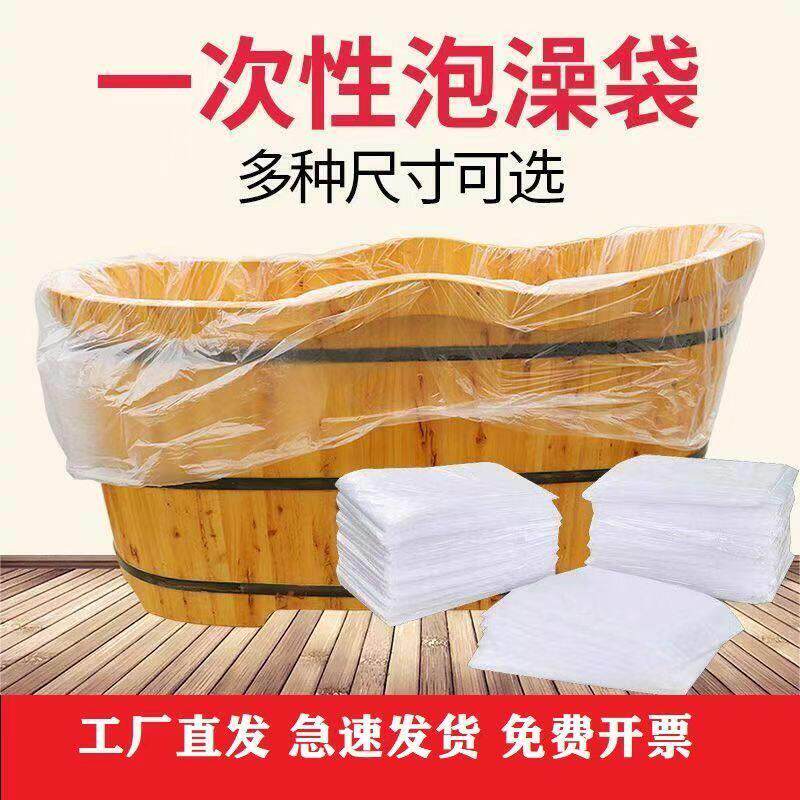 一次性泡澡袋沐浴袋浴袋泡浴缸套塑料袋桶浴桶套加厚木桶浴袋大号