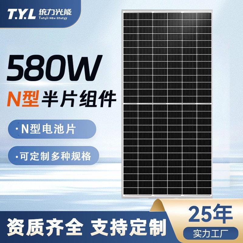 580W太阳能板N型电池片晶半片组件发电板电站光伏发电板定制