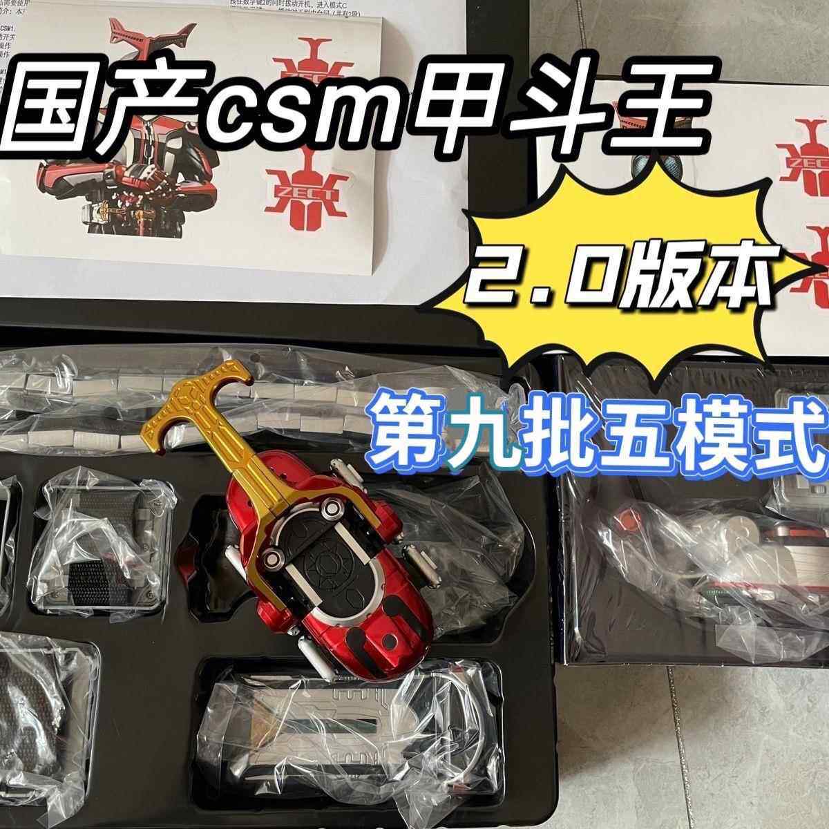国产假面骑士csm2.0甲斗王全套Kabuto腰带驱动器钢斗海帕虫五模式