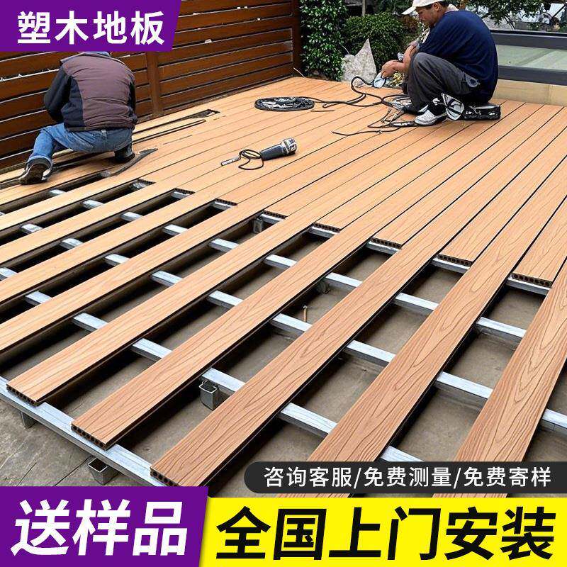 户外塑木地板庭院室外露台防腐木无缝实心共挤木塑板阳台铺设安装