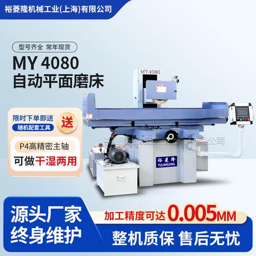 MY4080平面磨床重型精密液压自动平面磨床大水磨平面磨削