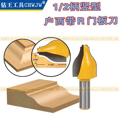 1/2柄带R户西门板刀柜门铣刀木工铣刀雕刻机铣刀锣机铣刀线条刀